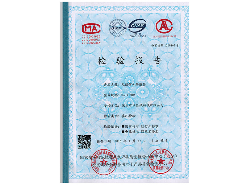 HA-1000A 無(wú)線(xiàn)信號(hào)屏蔽器檢驗(yàn)報(bào)告